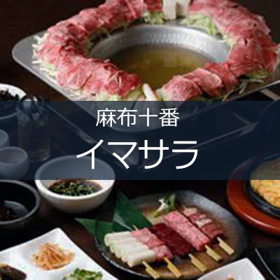 イマサラ