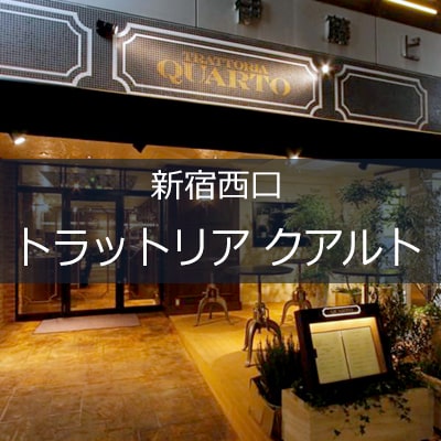 トラットリアクアルト